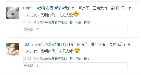 2012龙年爱情心愿