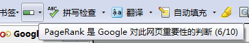 使用 Google 工具栏查看 PageRank 值［图片］