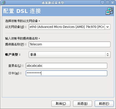 Linux 配置 ADSL 拨号连接 (图2)