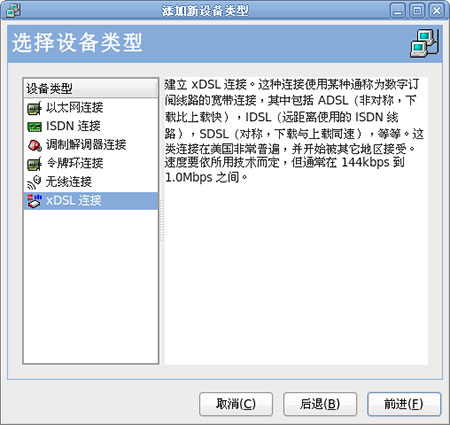 Linux 配置 ADSL 拨号连接 (图)