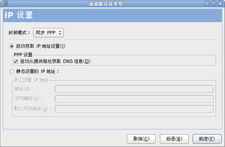 配置 ISDN 连接 (图2)