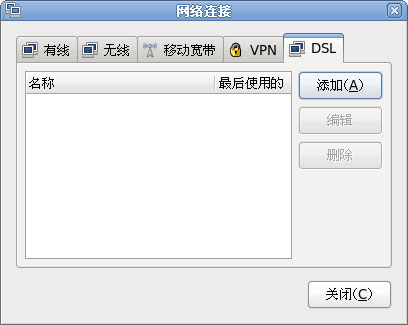 Fedora 网络连接管理面板 [图]