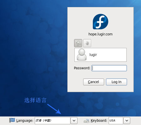 Fedora 12 登录界面 - 选择语言