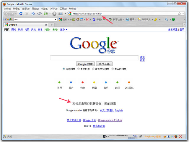 Google 退出中国 [图]
