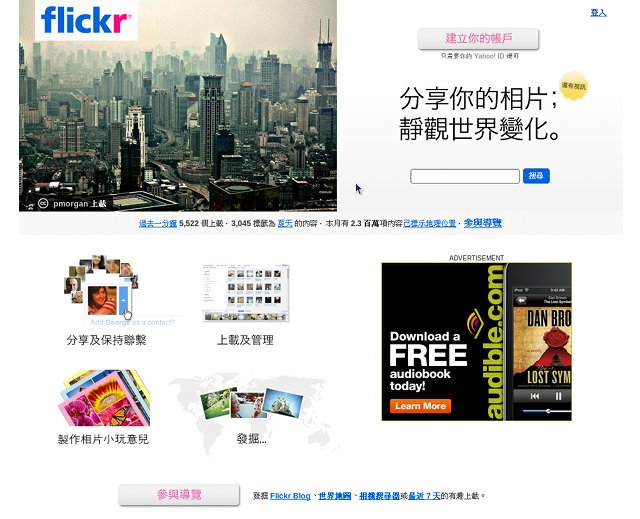 Flickr 首页截图