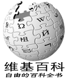 维基百科 - Wikipedia Logo