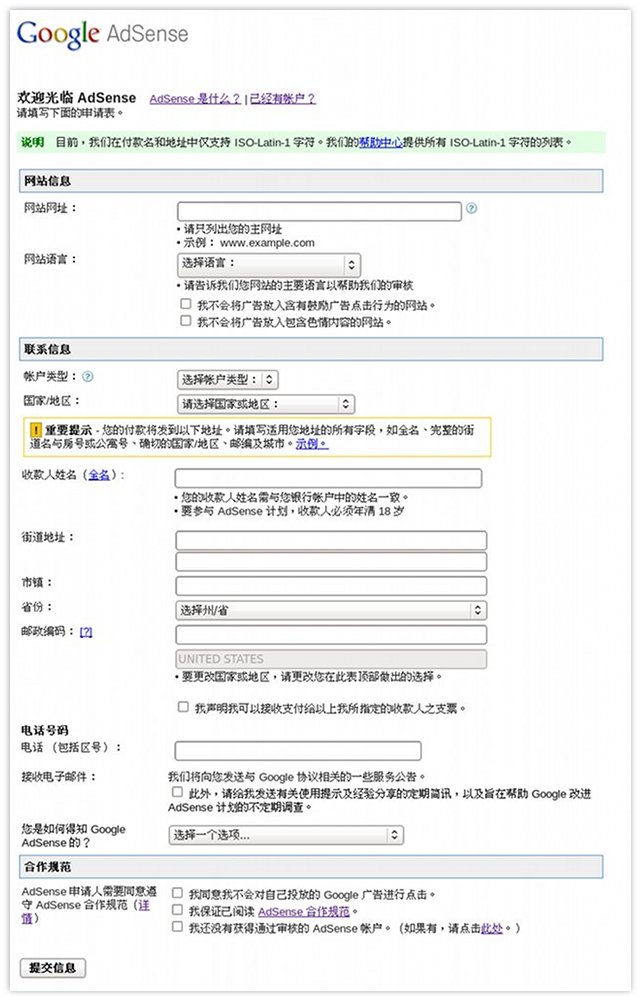 Adsense 申请表单