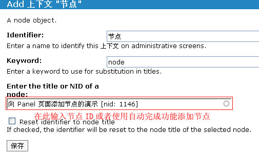 向panel页面添加节点