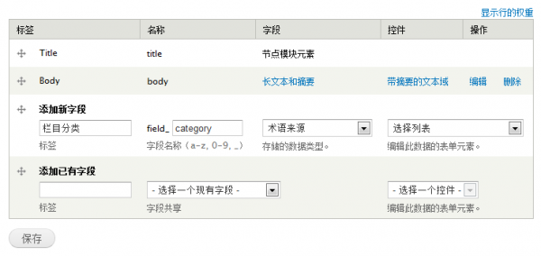 Drupal 7 字段管理页面【图】