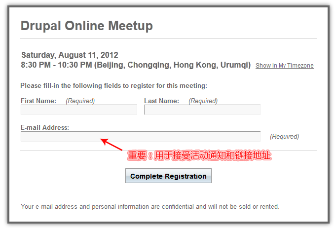 Drupal 中国聚会