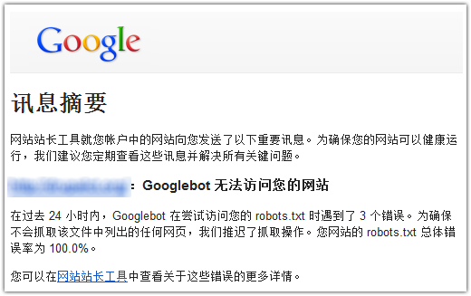 Googlebot 无法访问您的站点