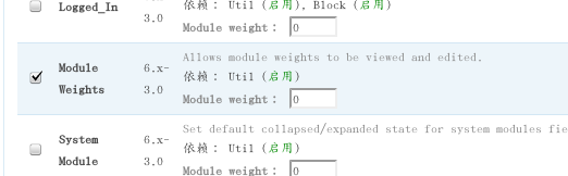 Util 模块 module weights 子模块