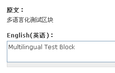 区块多语言化-翻译字段