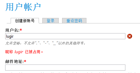 username_check 用户已存在