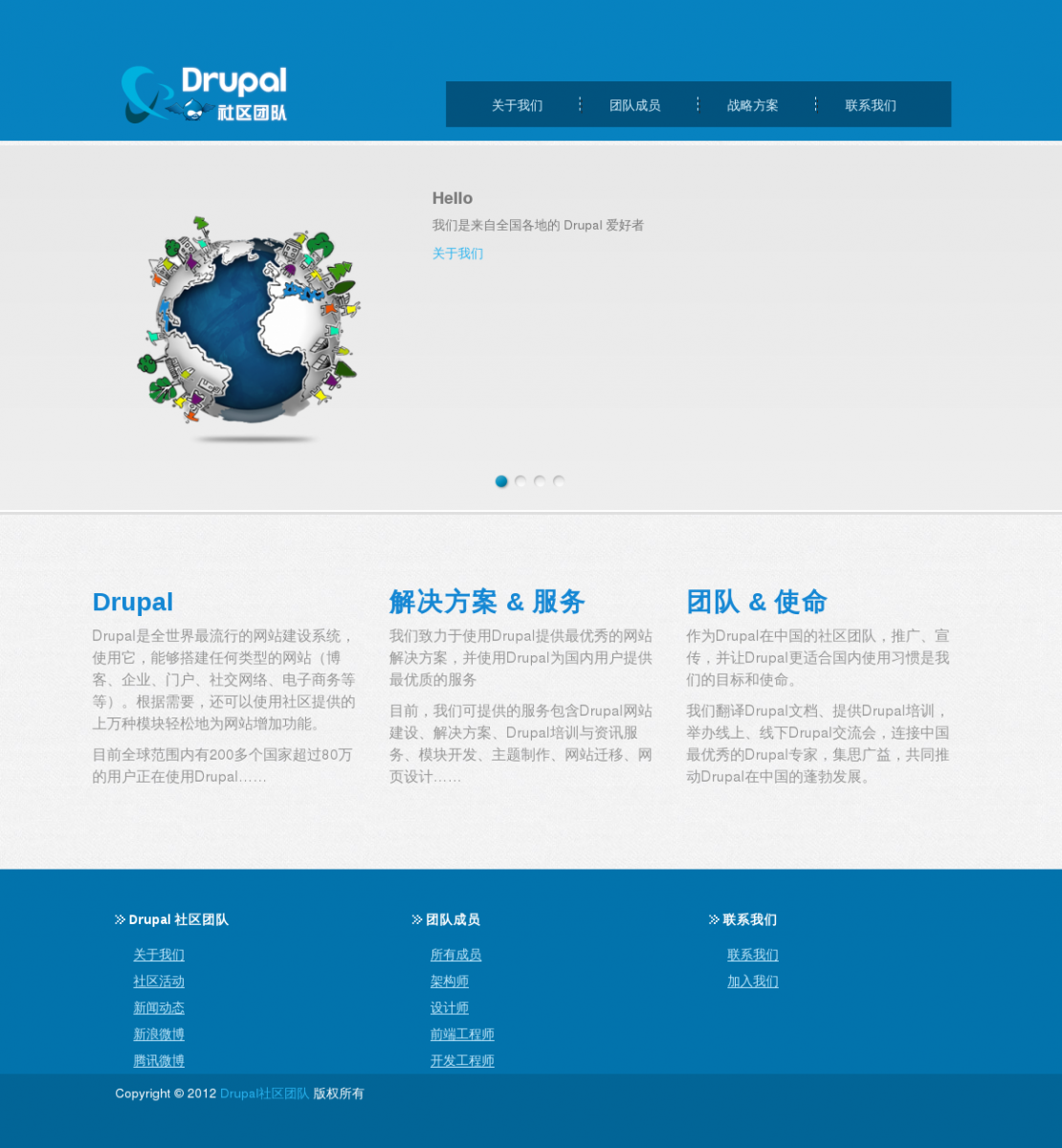 Drupal社区团队